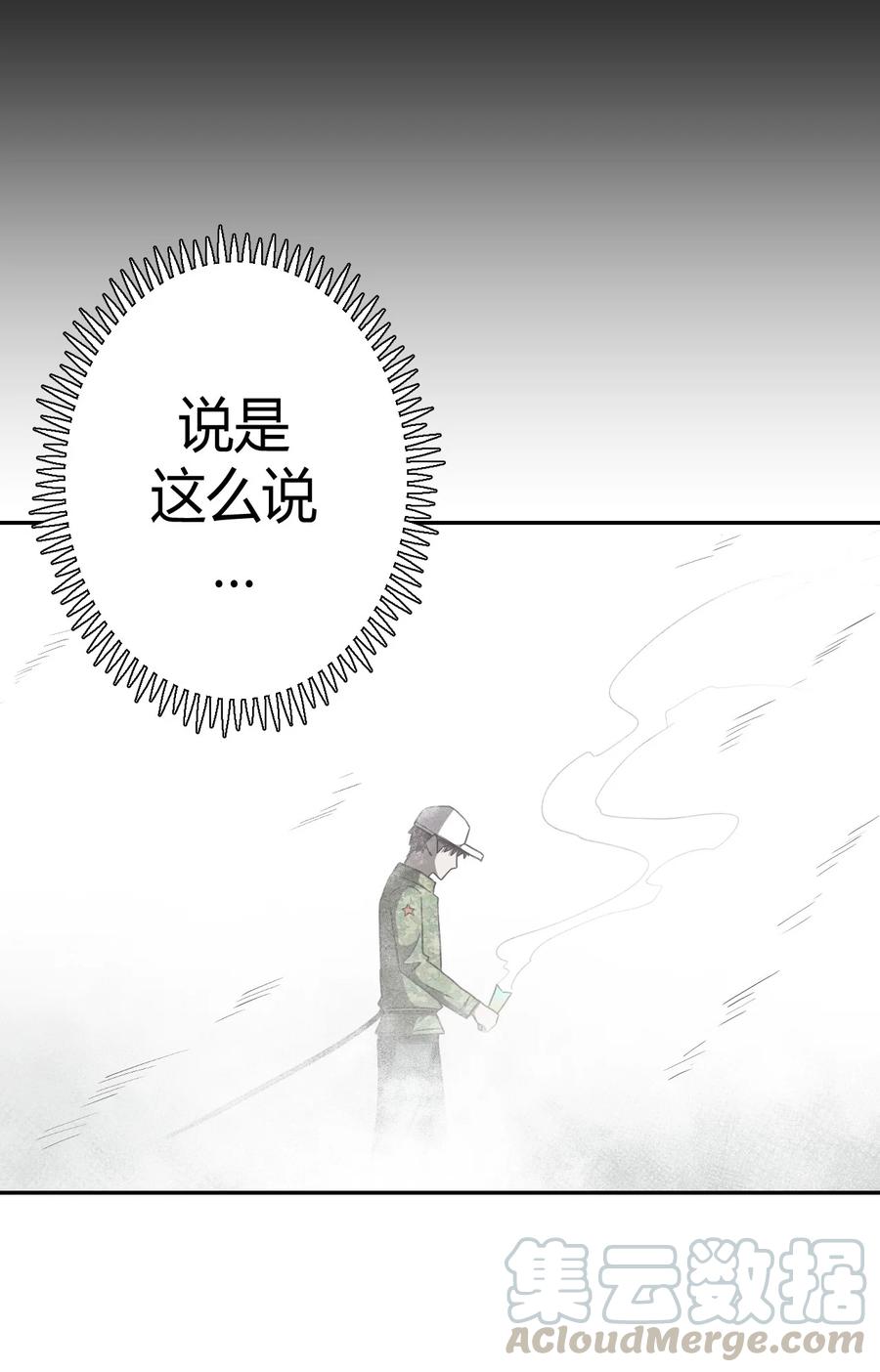 我当上术士那些年 - 096话 老村长30 - 第13张图