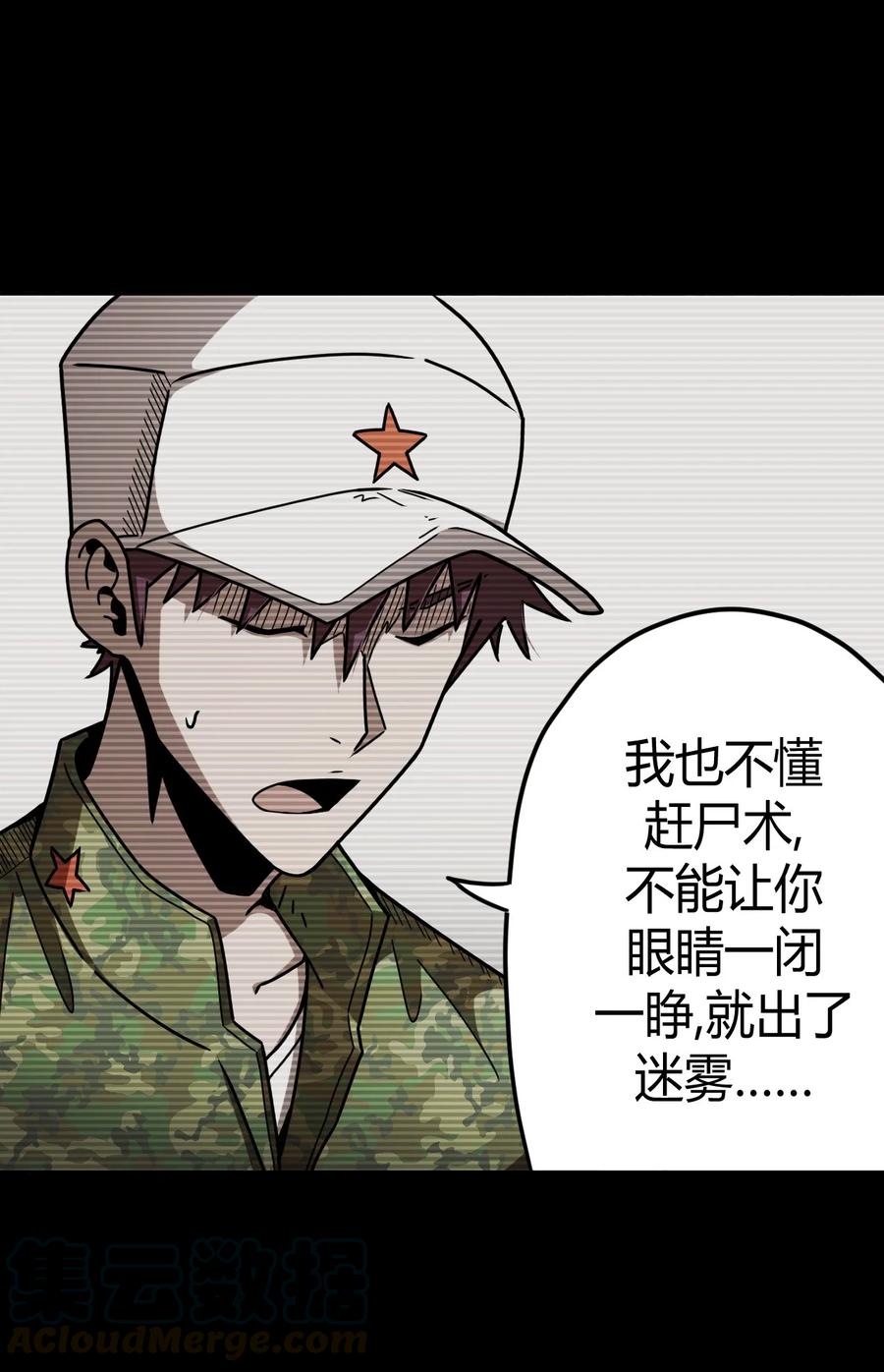 我当上术士那些年 - 096话 老村长30 - 第10张图