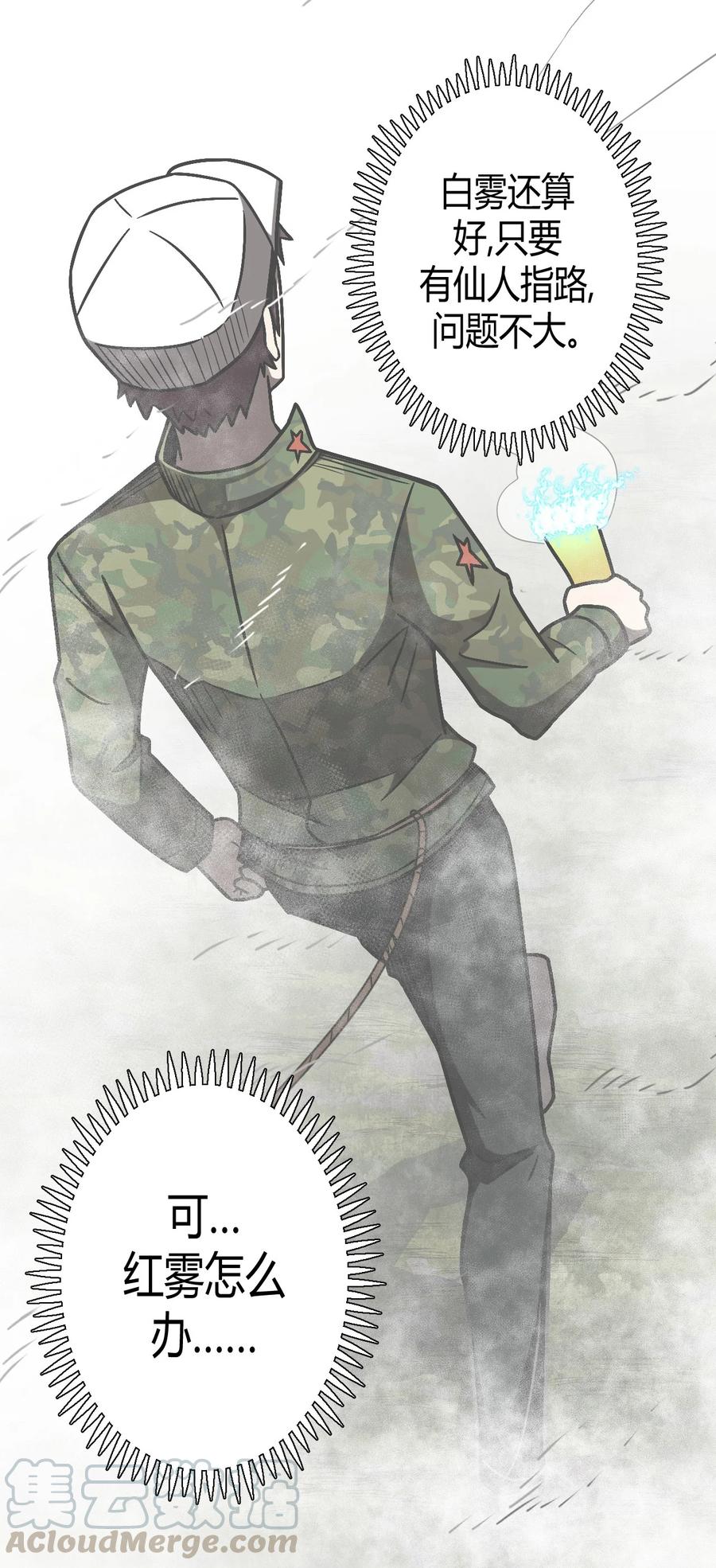 我当上术士那些年 - 096话 老村长30 - 第16张图