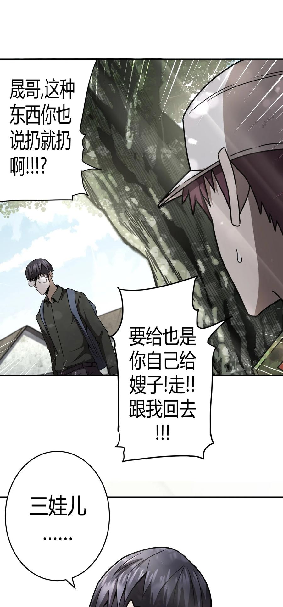 我当上术士那些年 - 097话 老村长31 - 第22张图