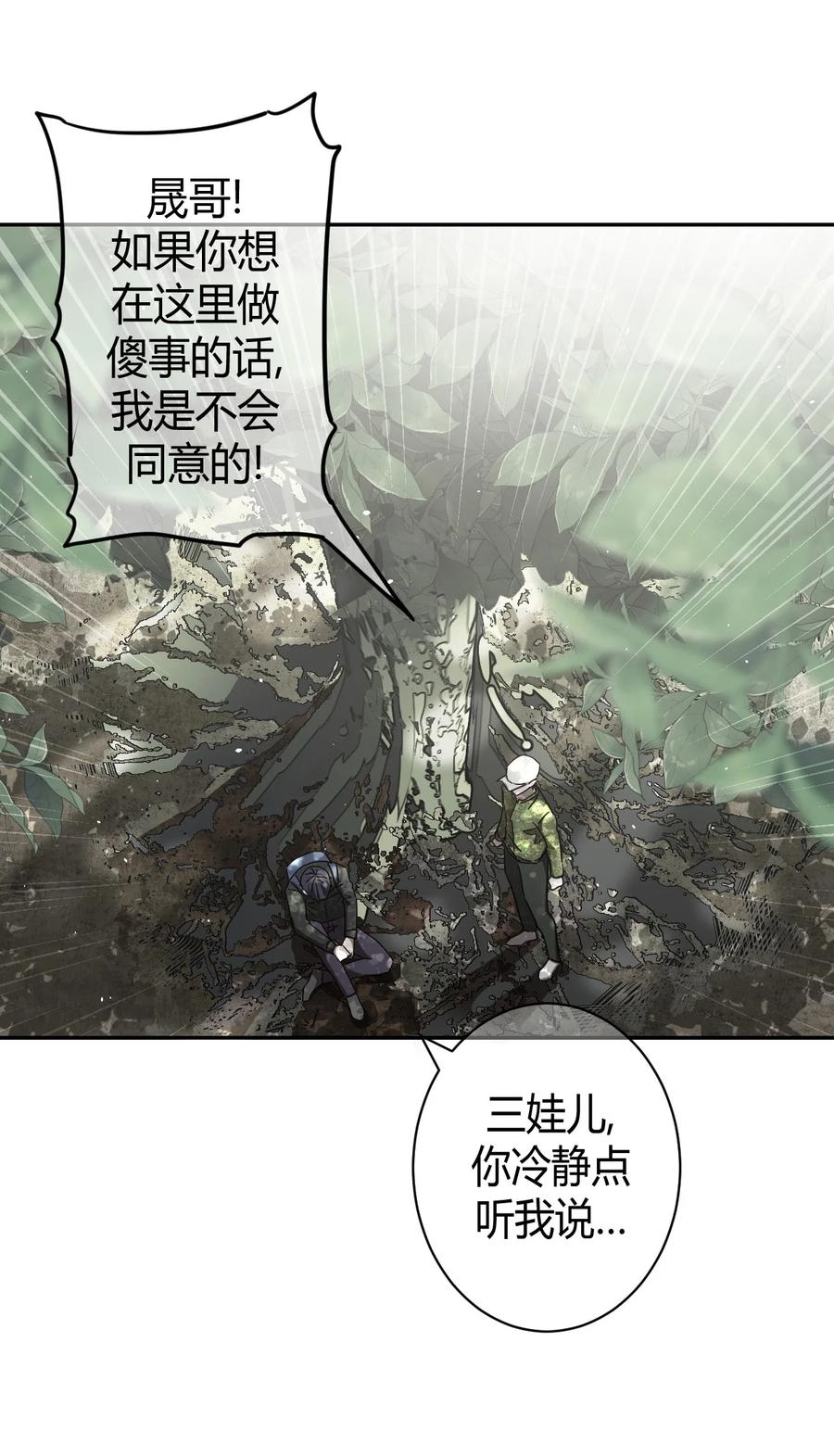 我当上术士那些年 - 097话 老村长31 - 第12张图