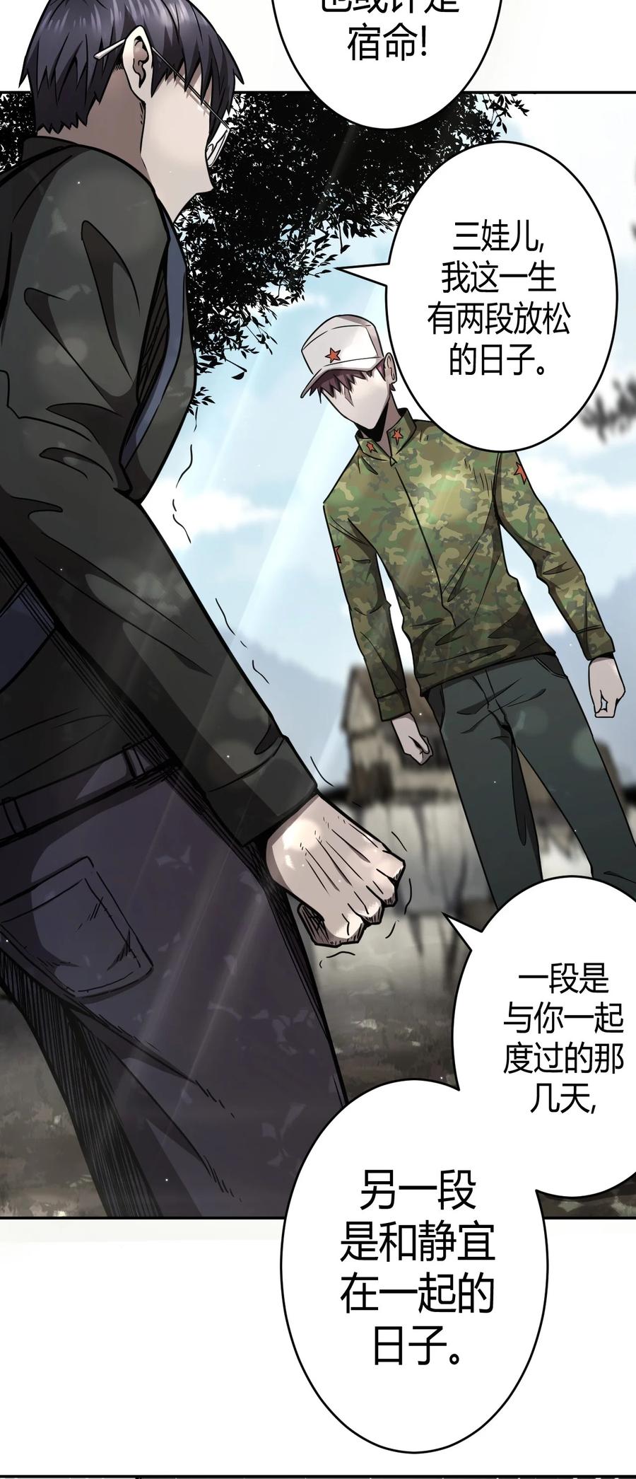 我当上术士那些年 - 097话 老村长31 - 第15张图