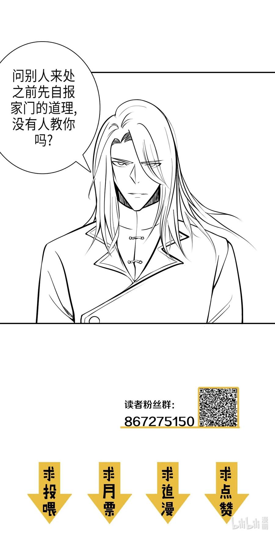 我当上术士那些年 - 097话 老村长31 - 第42张图