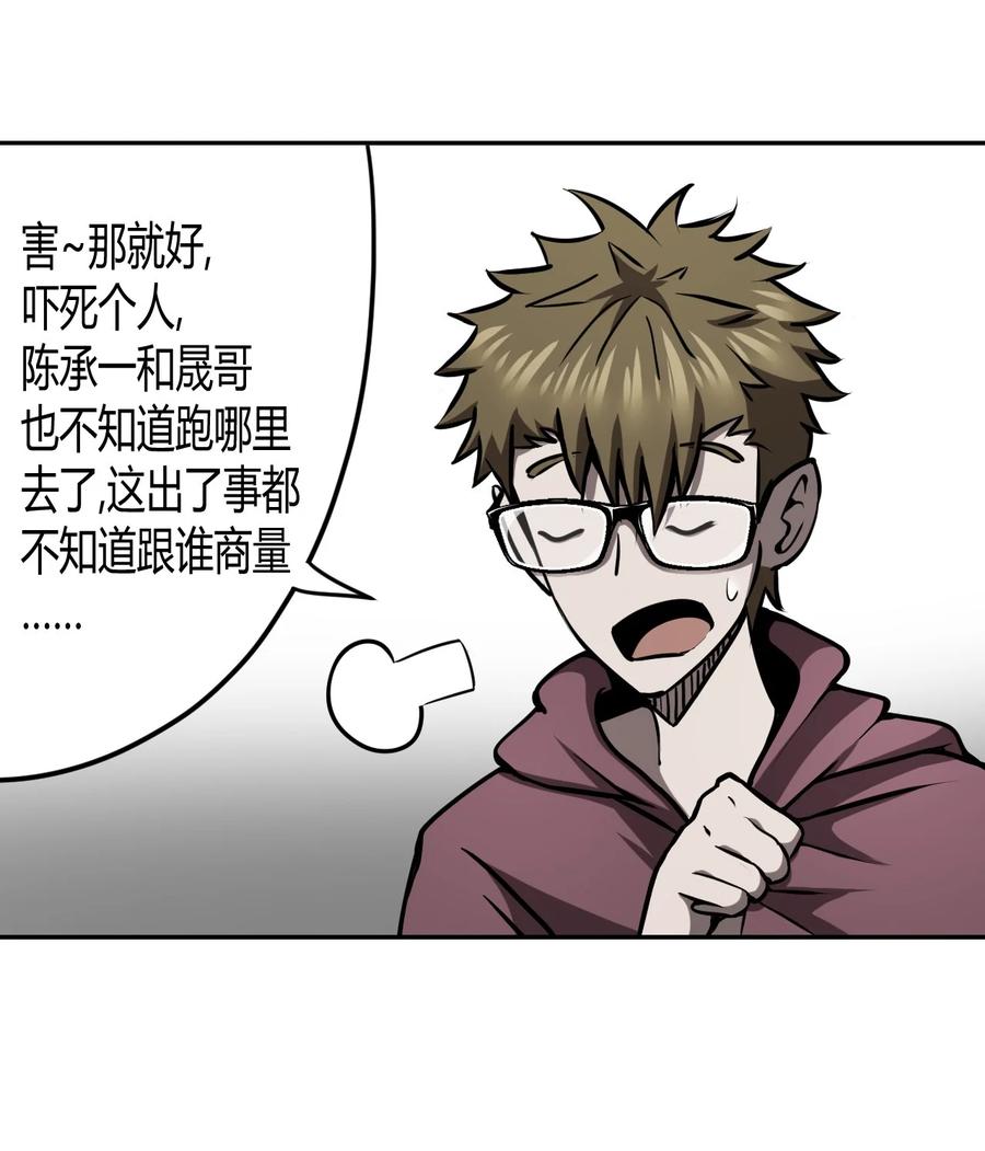 我当上术士那些年 - 097话 老村长31 - 第31张图