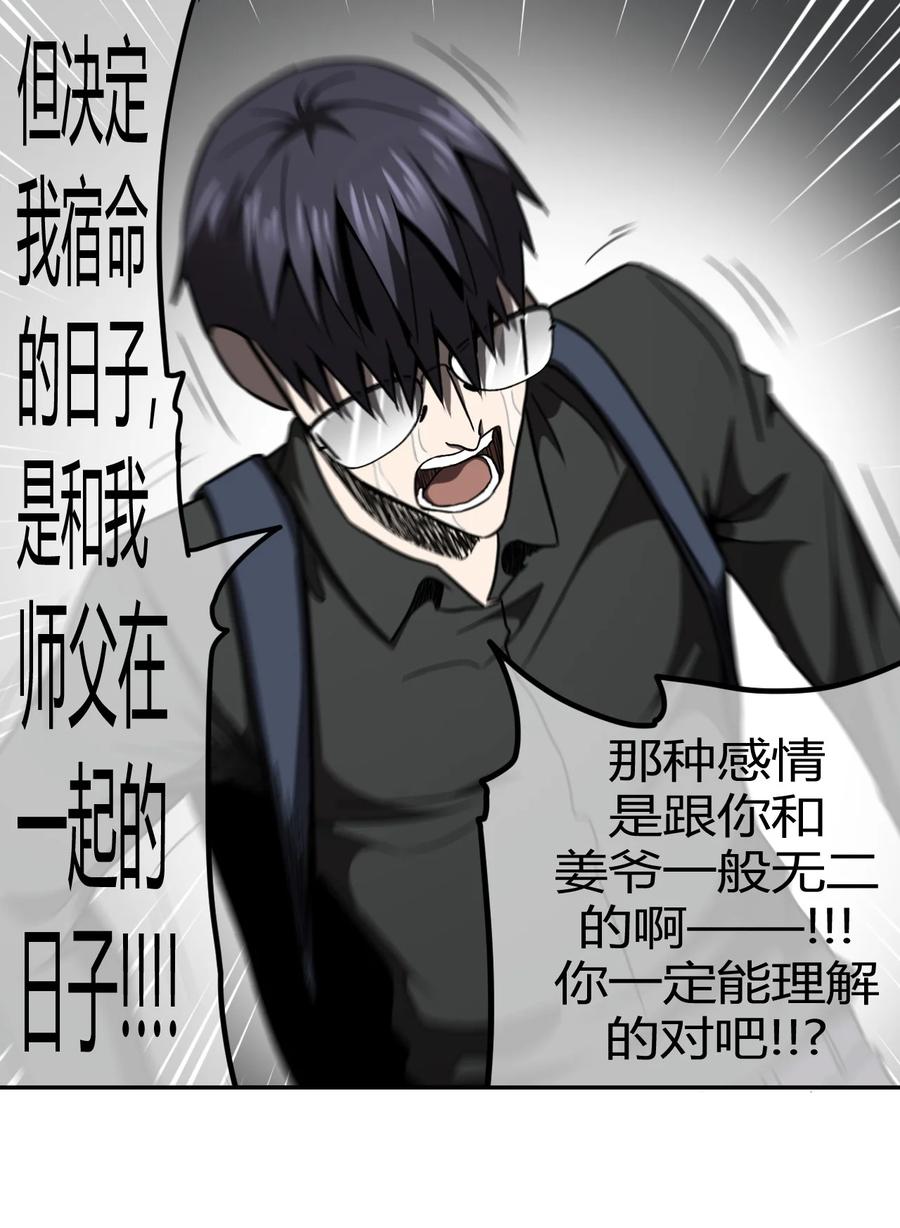 我当上术士那些年 - 097话 老村长31 - 第16张图