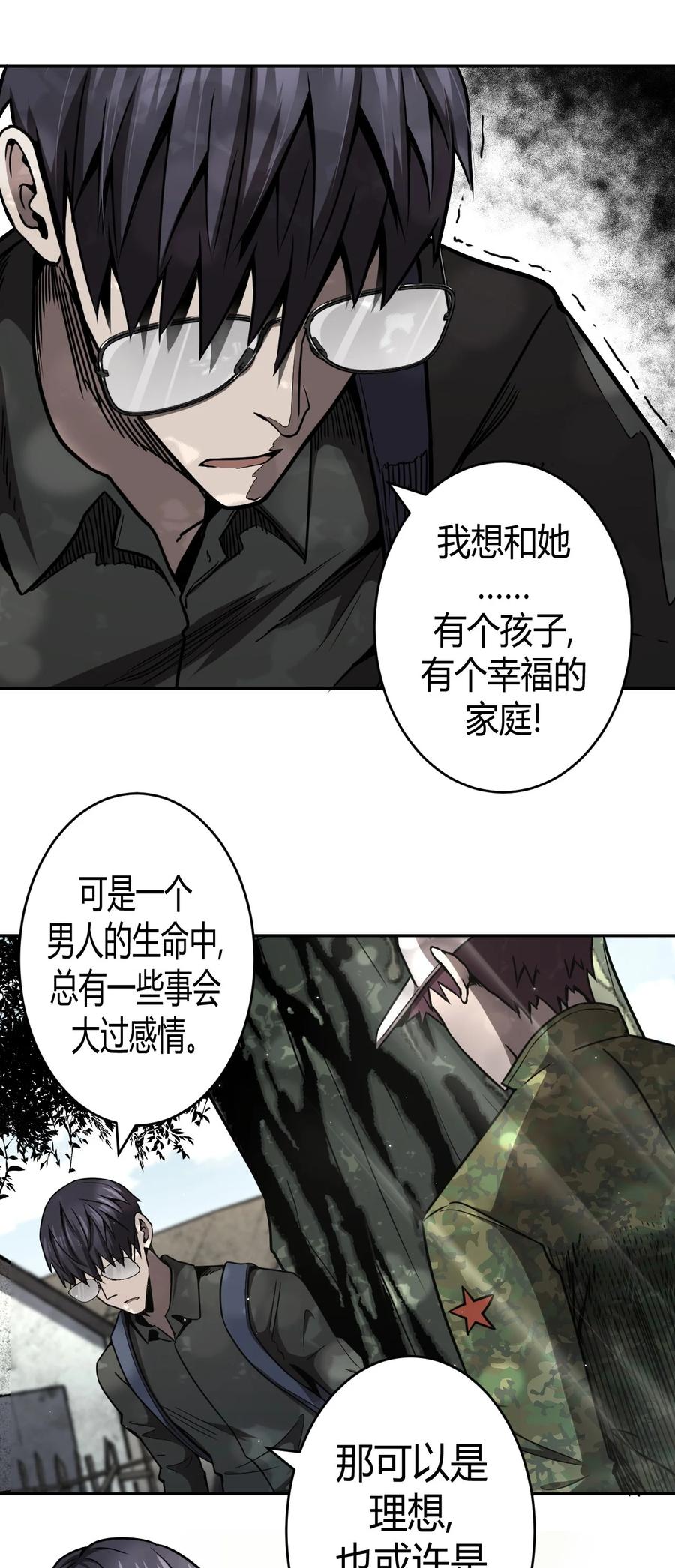 我当上术士那些年 - 097话 老村长31 - 第14张图