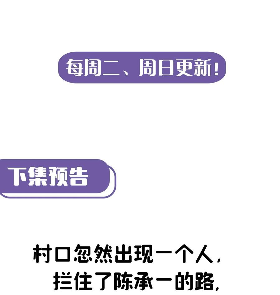 我当上术士那些年 - 097话 老村长31 - 第40张图