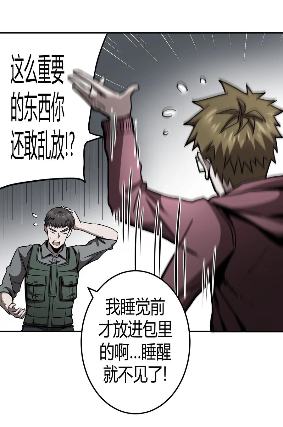 我当上术士那些年 - 097话 老村长31 - 第28张图