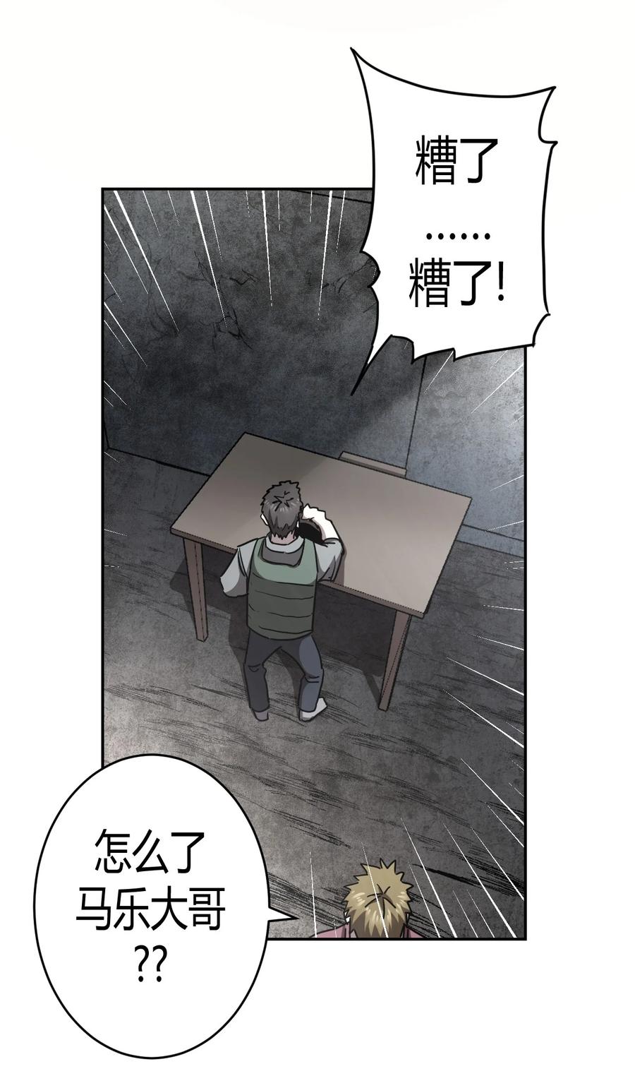 我当上术士那些年 - 097话 老村长31 - 第26张图