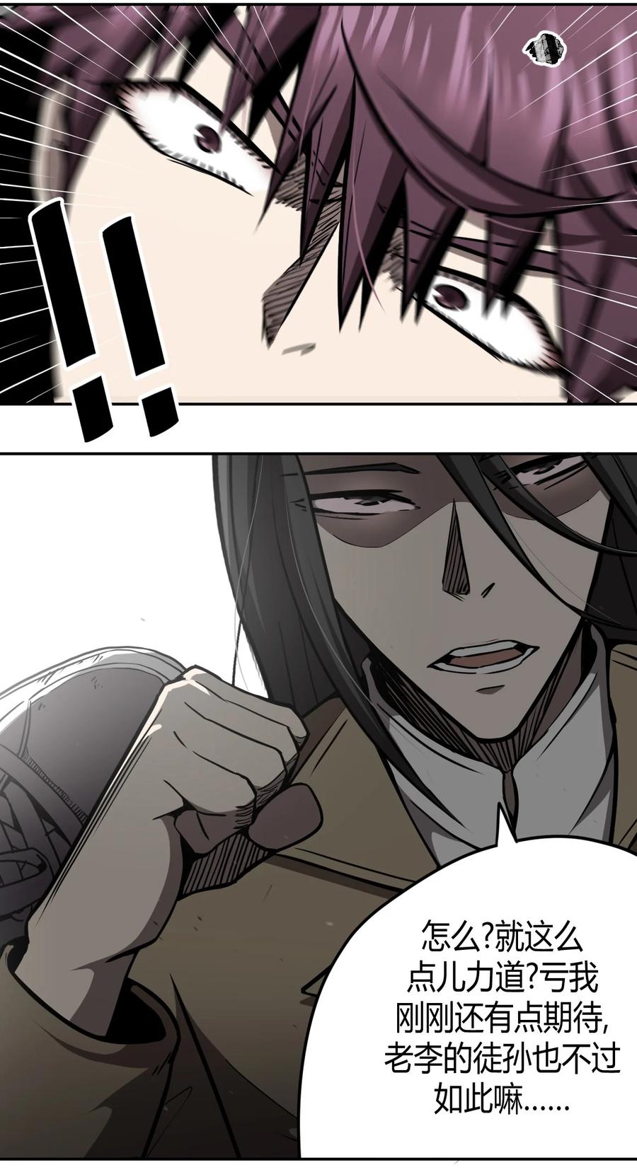 我当上术士那些年 - 098话 老村长32 - 第24张图