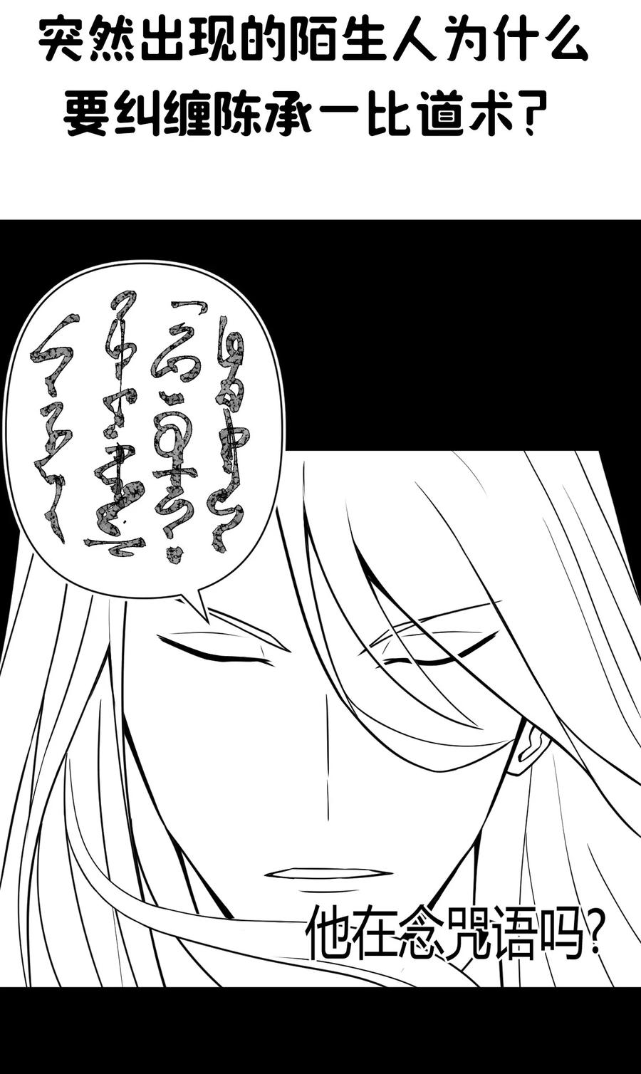 我当上术士那些年 - 098话 老村长32 - 第41张图