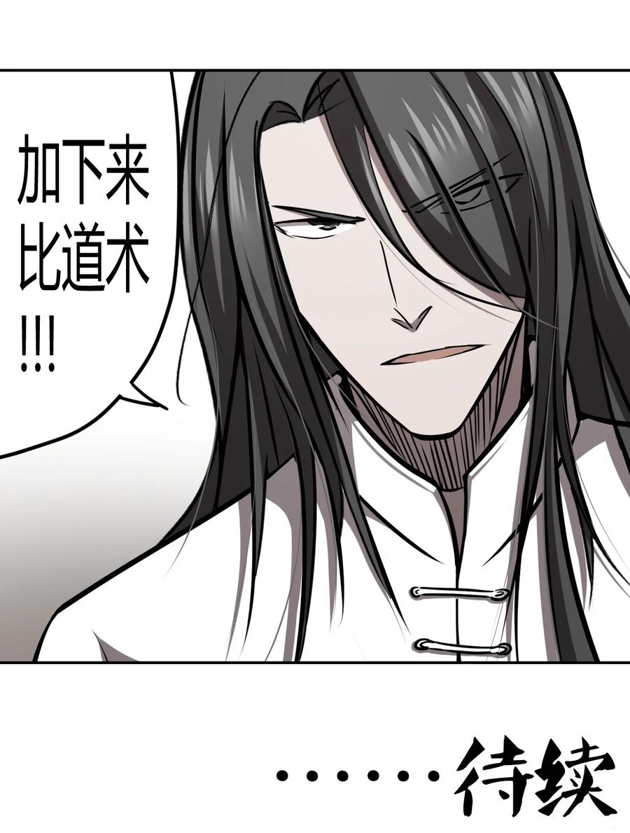 我当上术士那些年 - 098话 老村长32 - 第39张图