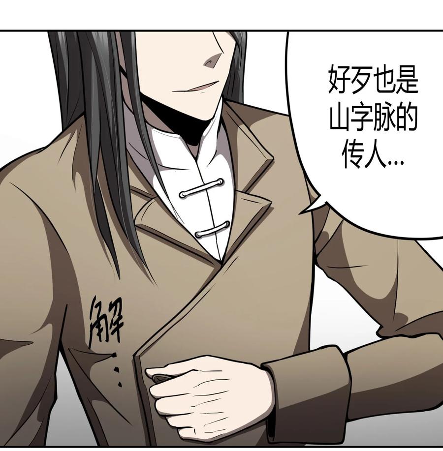 我当上术士那些年 - 098话 老村长32 - 第26张图