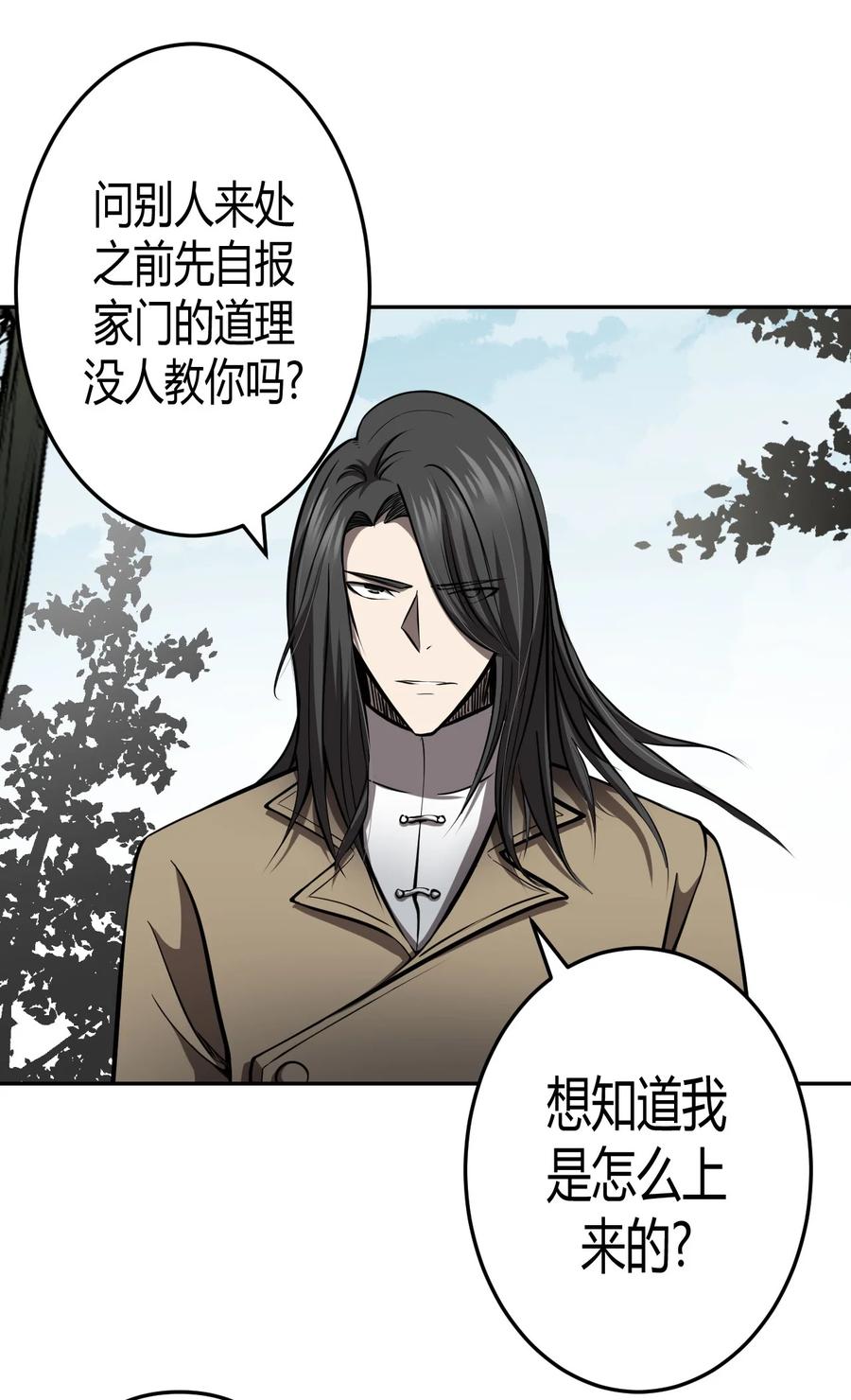 我当上术士那些年 - 098话 老村长32 - 第5张图