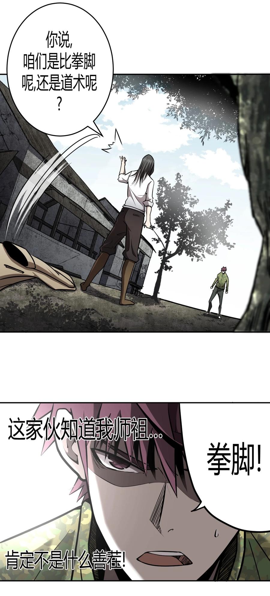 我当上术士那些年 - 098话 老村长32 - 第27张图