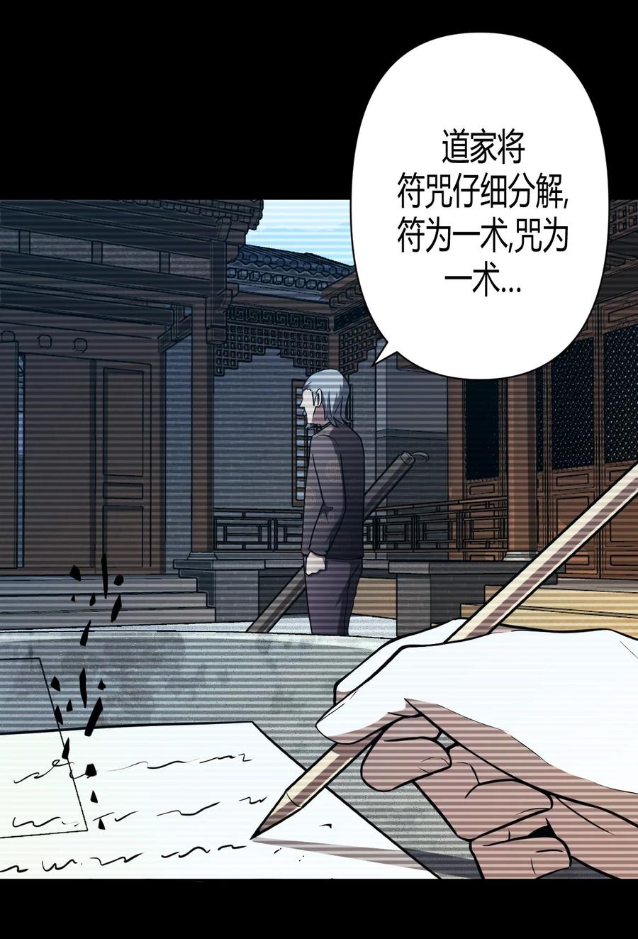 我当上术士那些年 - 099话 老村长33 - 第14张图