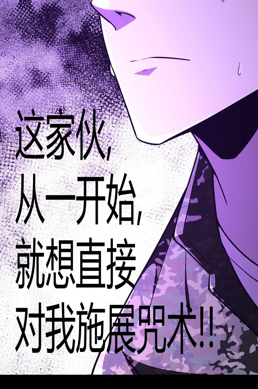 我当上术士那些年 - 099话 老村长33 - 第20张图