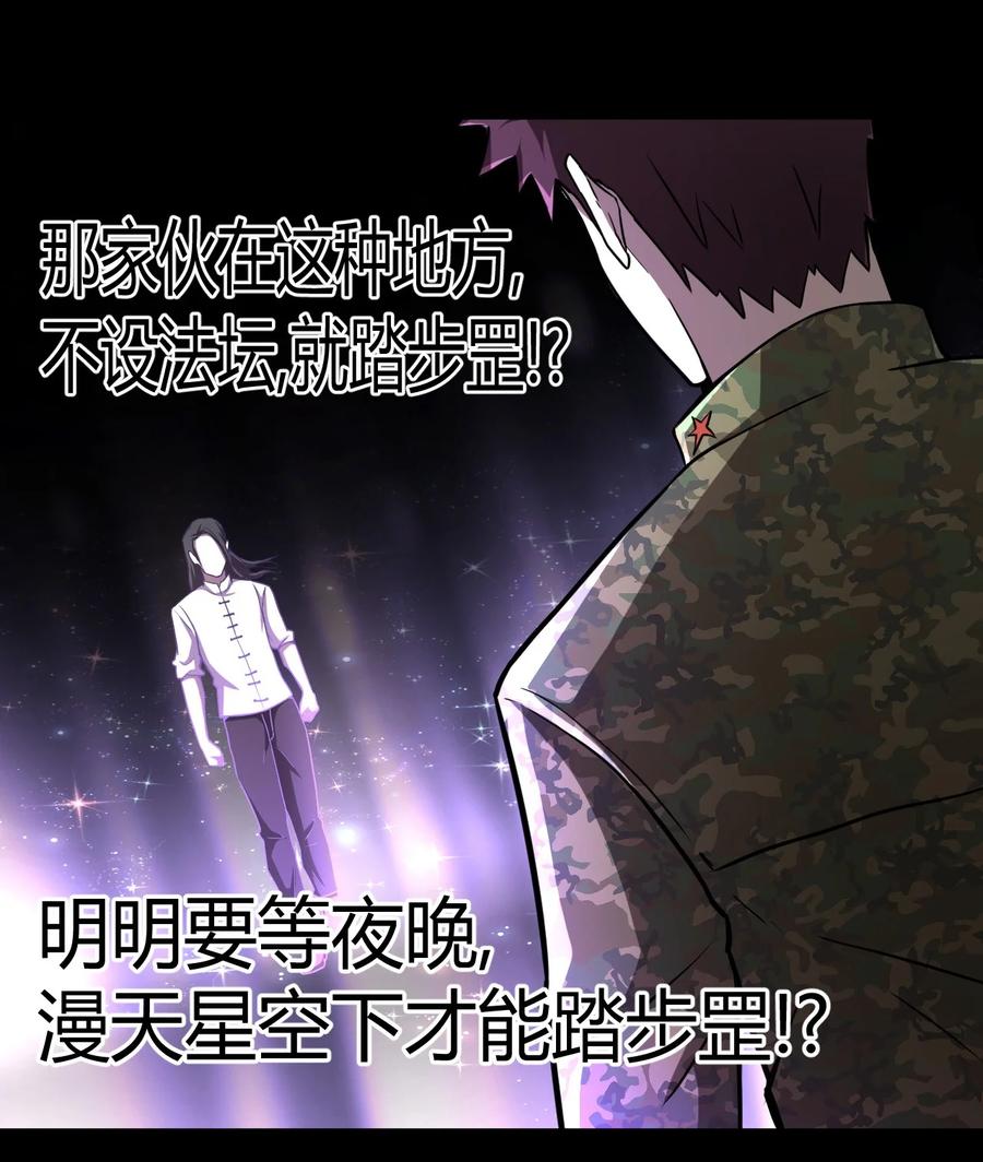 我当上术士那些年 - 099话 老村长33 - 第8张图