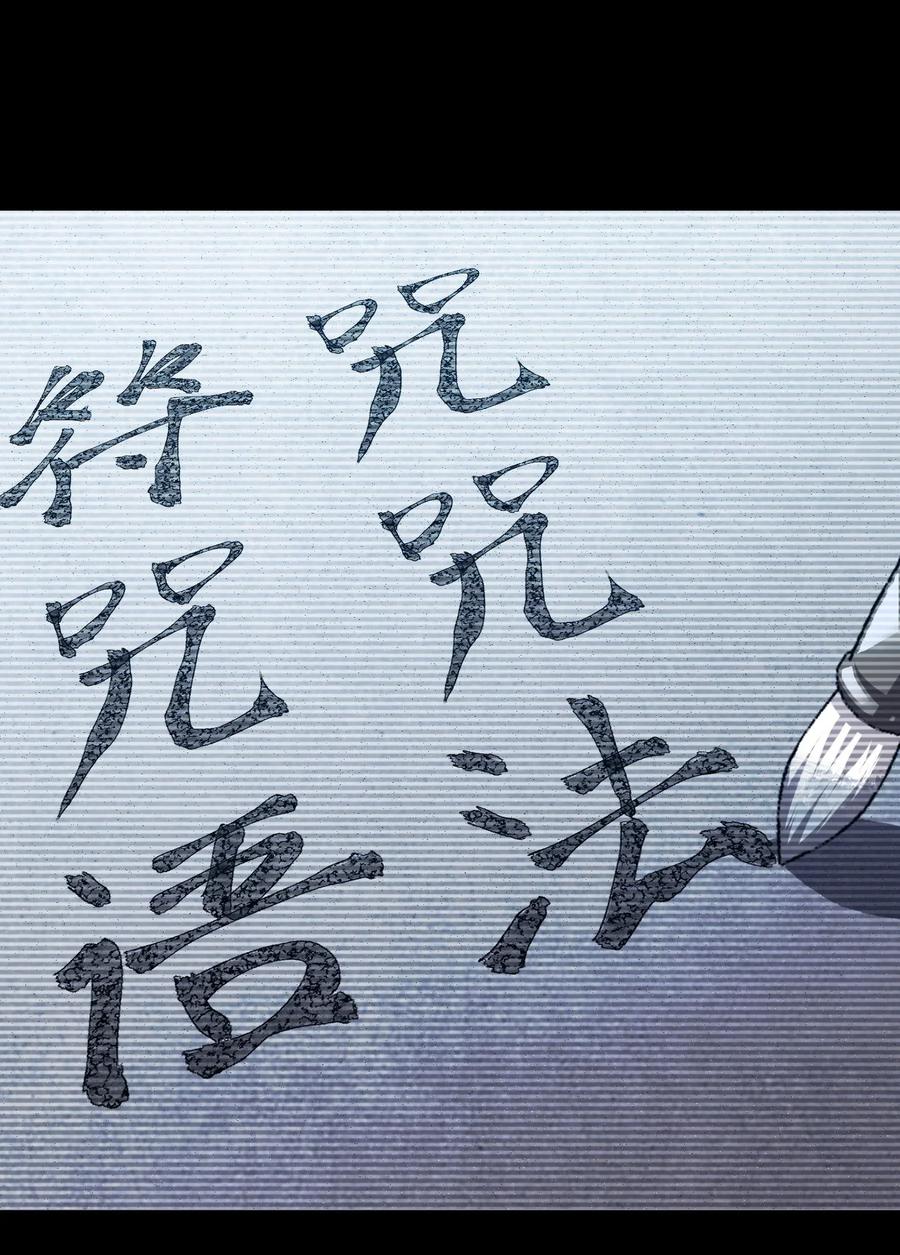 我当上术士那些年 - 099话 老村长33 - 第13张图