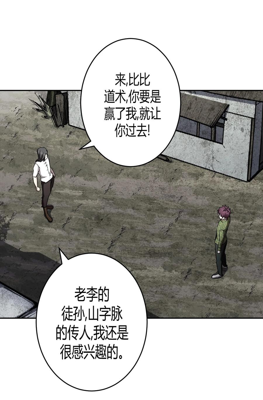 我当上术士那些年 - 099话 老村长33 - 第3张图