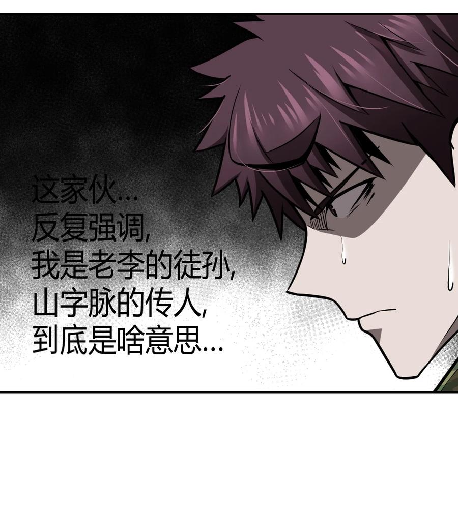 我当上术士那些年 - 099话 老村长33 - 第4张图