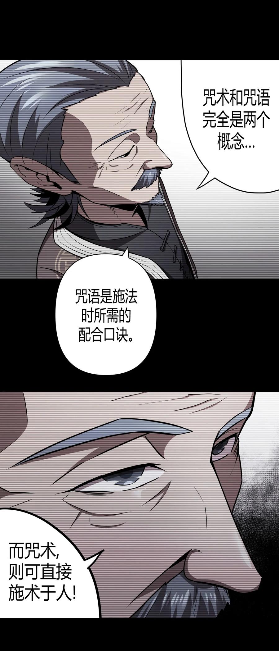 我当上术士那些年 - 099话 老村长33 - 第17张图