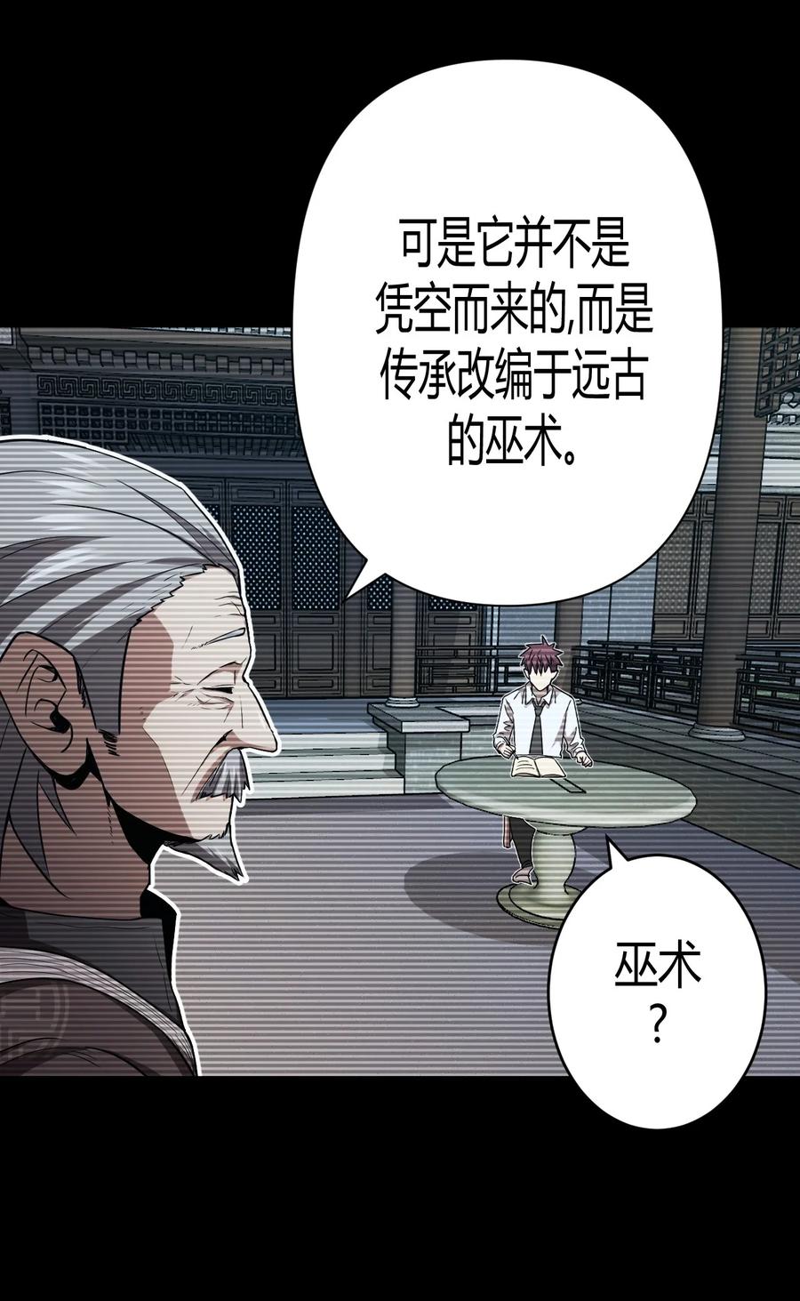 我当上术士那些年 - 099话 老村长33 - 第16张图