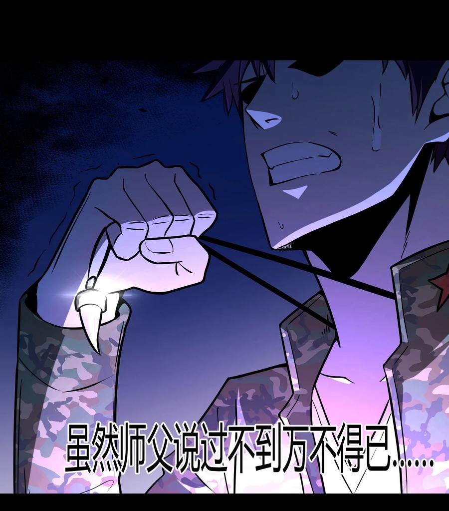 我当上术士那些年 - 099话 老村长33 - 第26张图