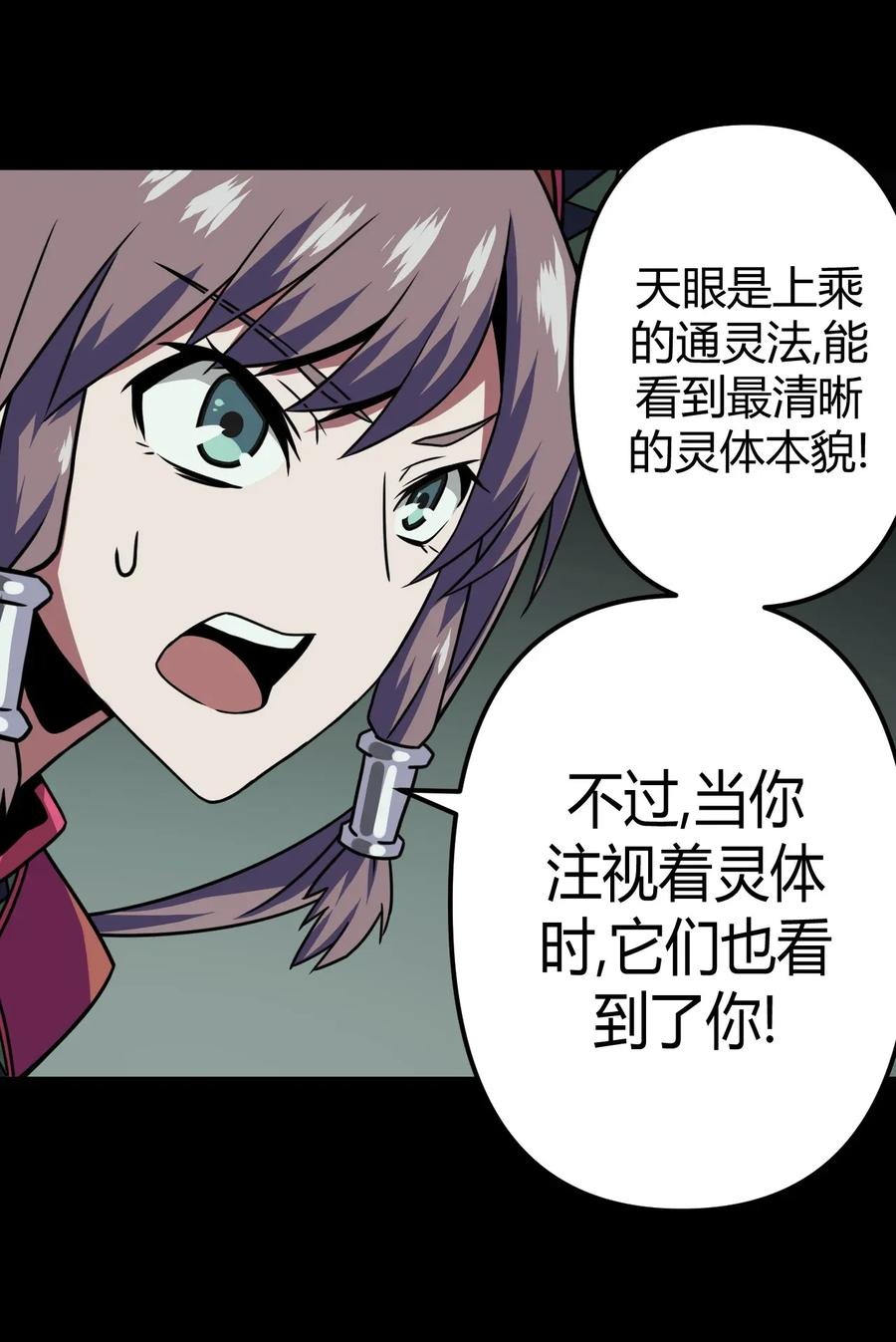 我当上术士那些年 - 010 小姐姐，口红什么色号？ - 第35张图