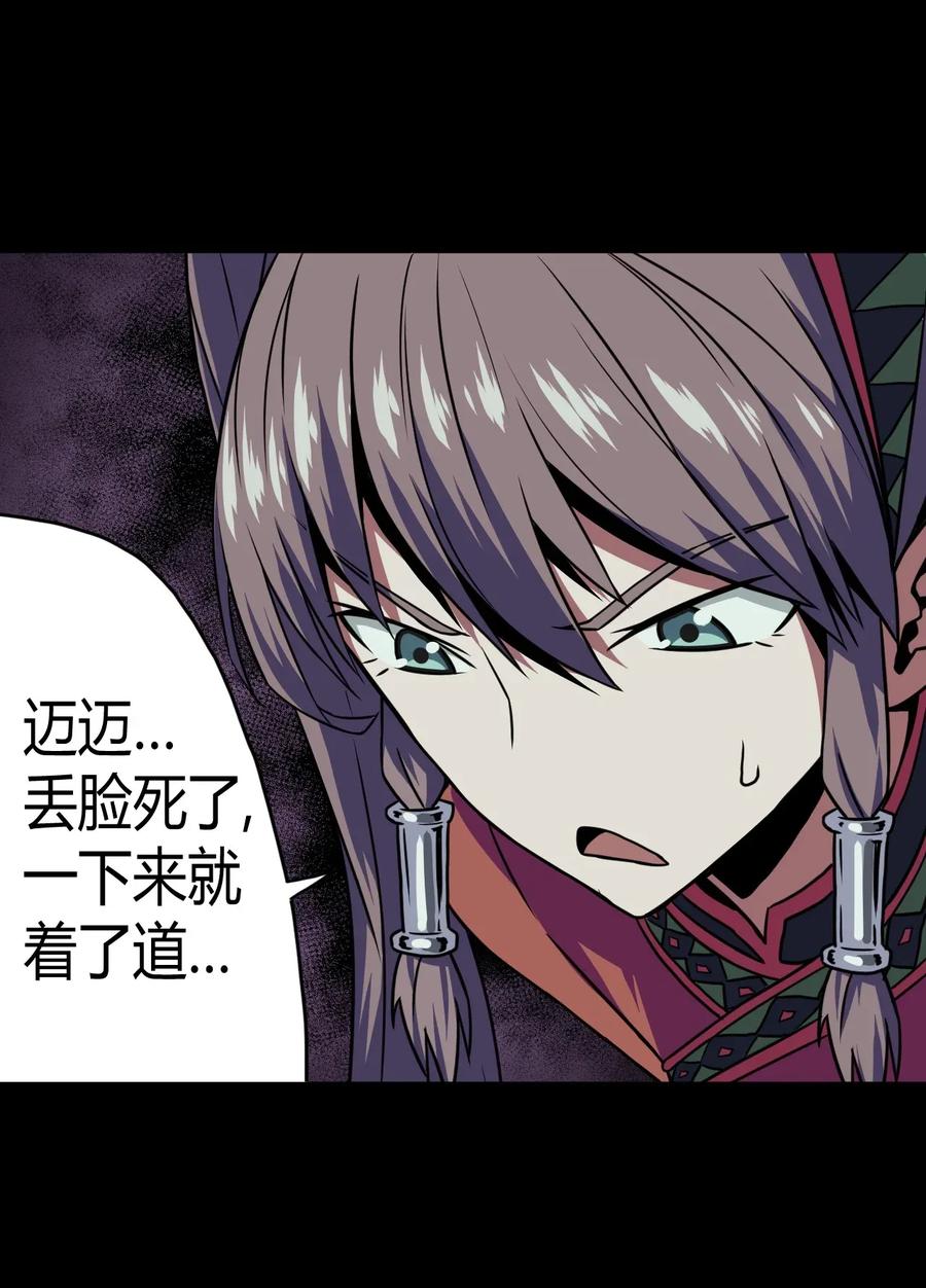 我当上术士那些年 - 010 小姐姐，口红什么色号？ - 第18张图