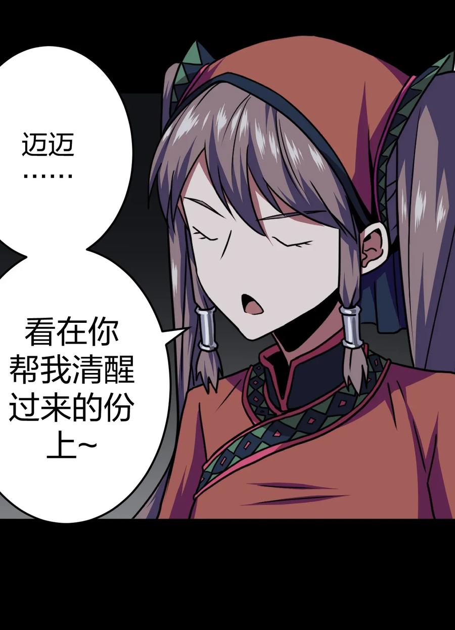 我当上术士那些年 - 010 小姐姐，口红什么色号？ - 第46张图