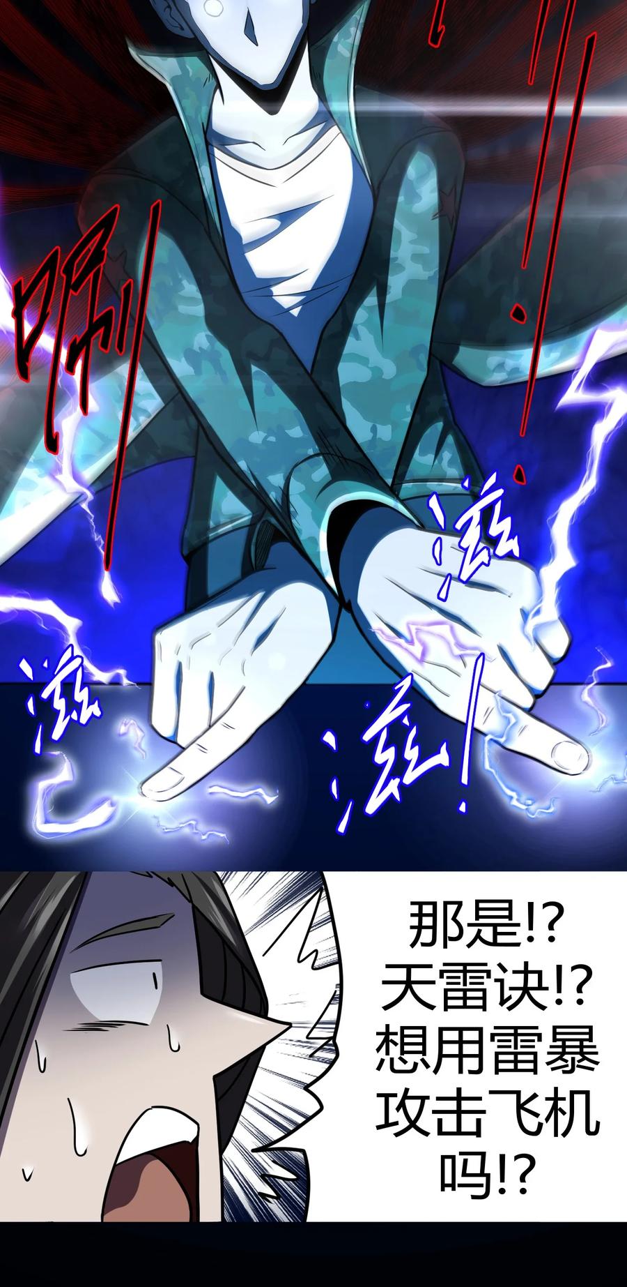 我当上术士那些年 - 100话 老村长34 - 第11张图