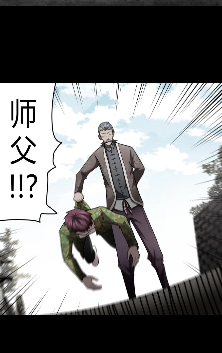 我当上术士那些年 - 100话 老村长34 - 第32张图