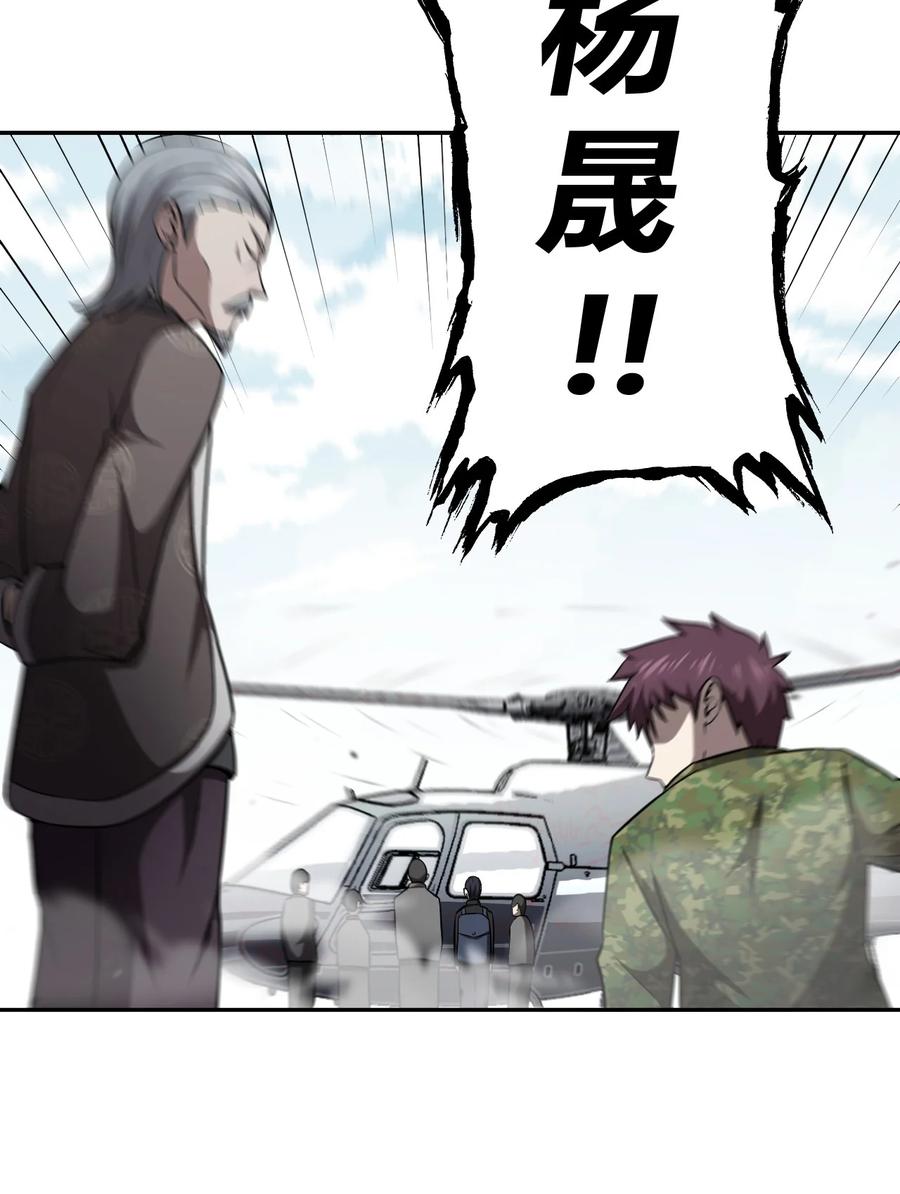 我当上术士那些年 - 100话 老村长34 - 第38张图