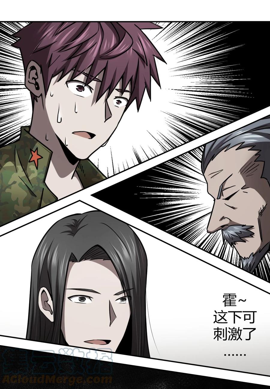 我当上术士那些年 - 101话 老村长35 - 第4张图