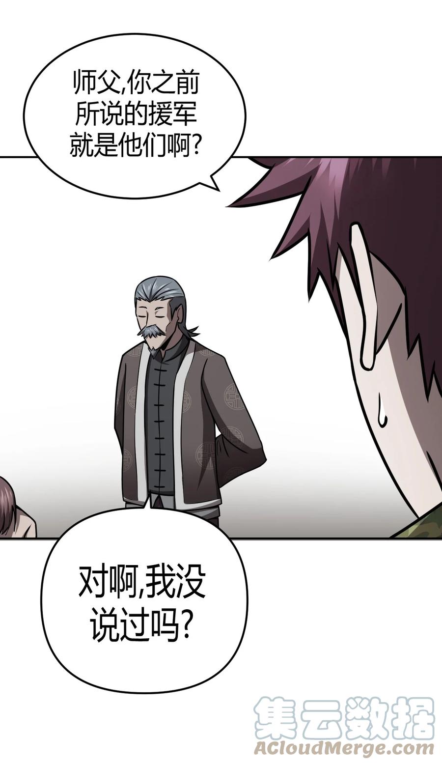 我当上术士那些年 - 101话 老村长35 - 第34张图