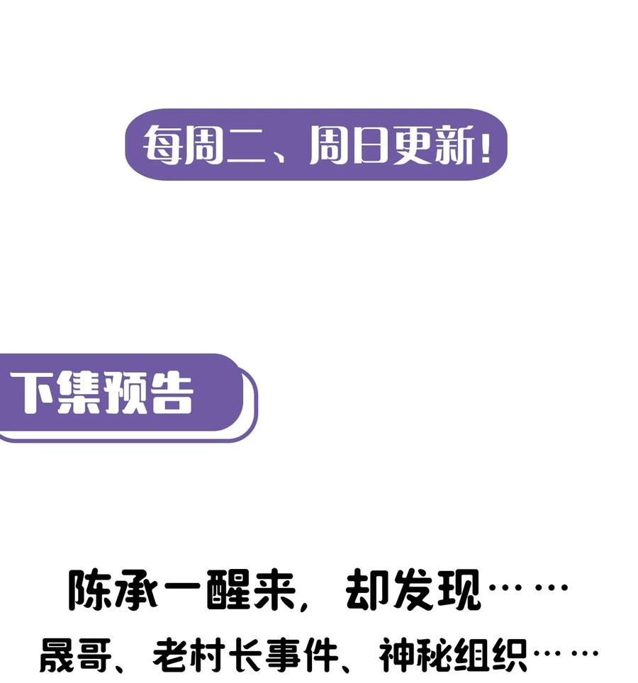 我当上术士那些年 - 101话 老村长35 - 第44张图