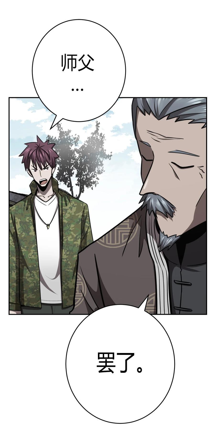 我当上术士那些年 - 101话 老村长35 - 第18张图