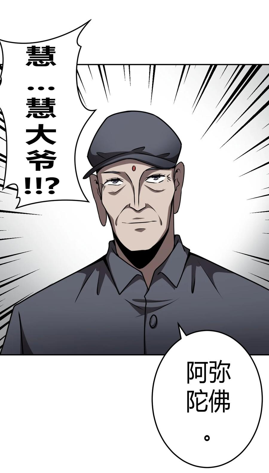 我当上术士那些年 - 101话 老村长35 - 第33张图