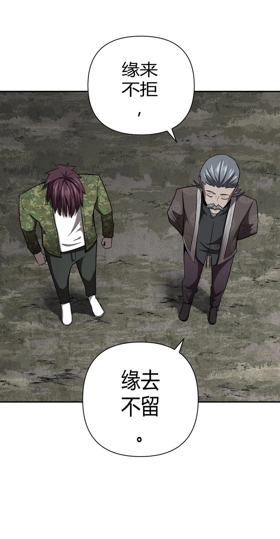 我当上术士那些年 - 101话 老村长35 - 第24张图