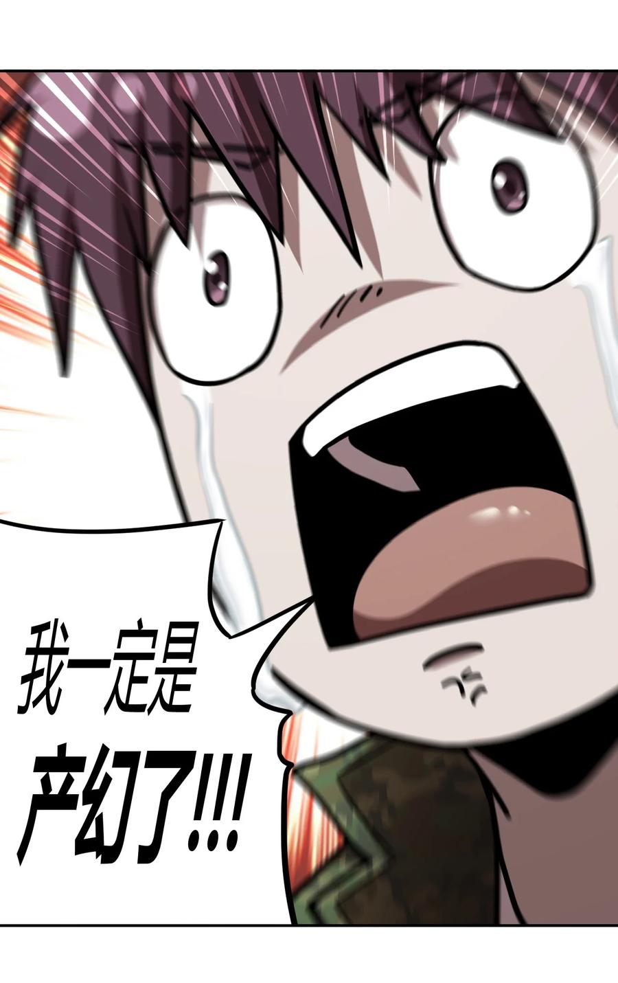 我当上术士那些年 - 101话 老村长35 - 第30张图