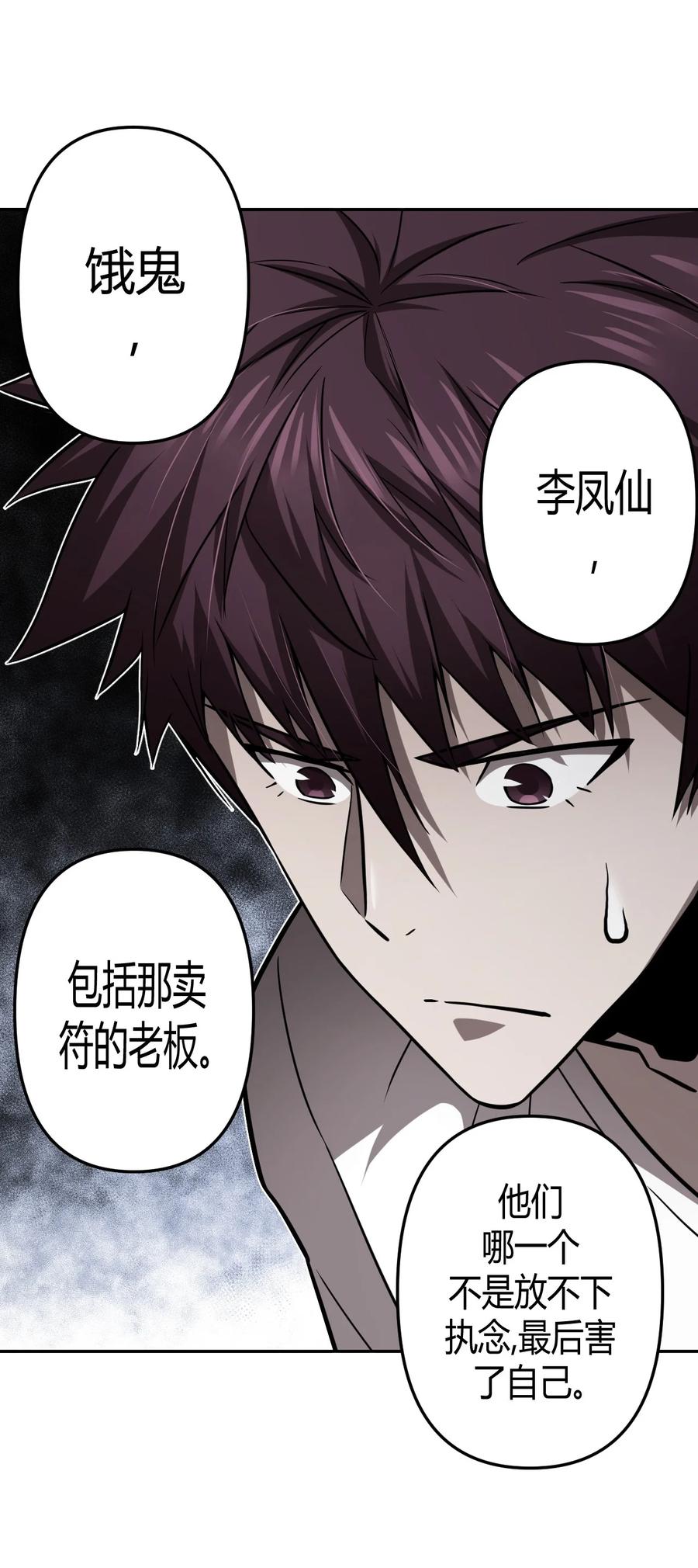 我当上术士那些年 - 102话 老村长36 - 第29张图