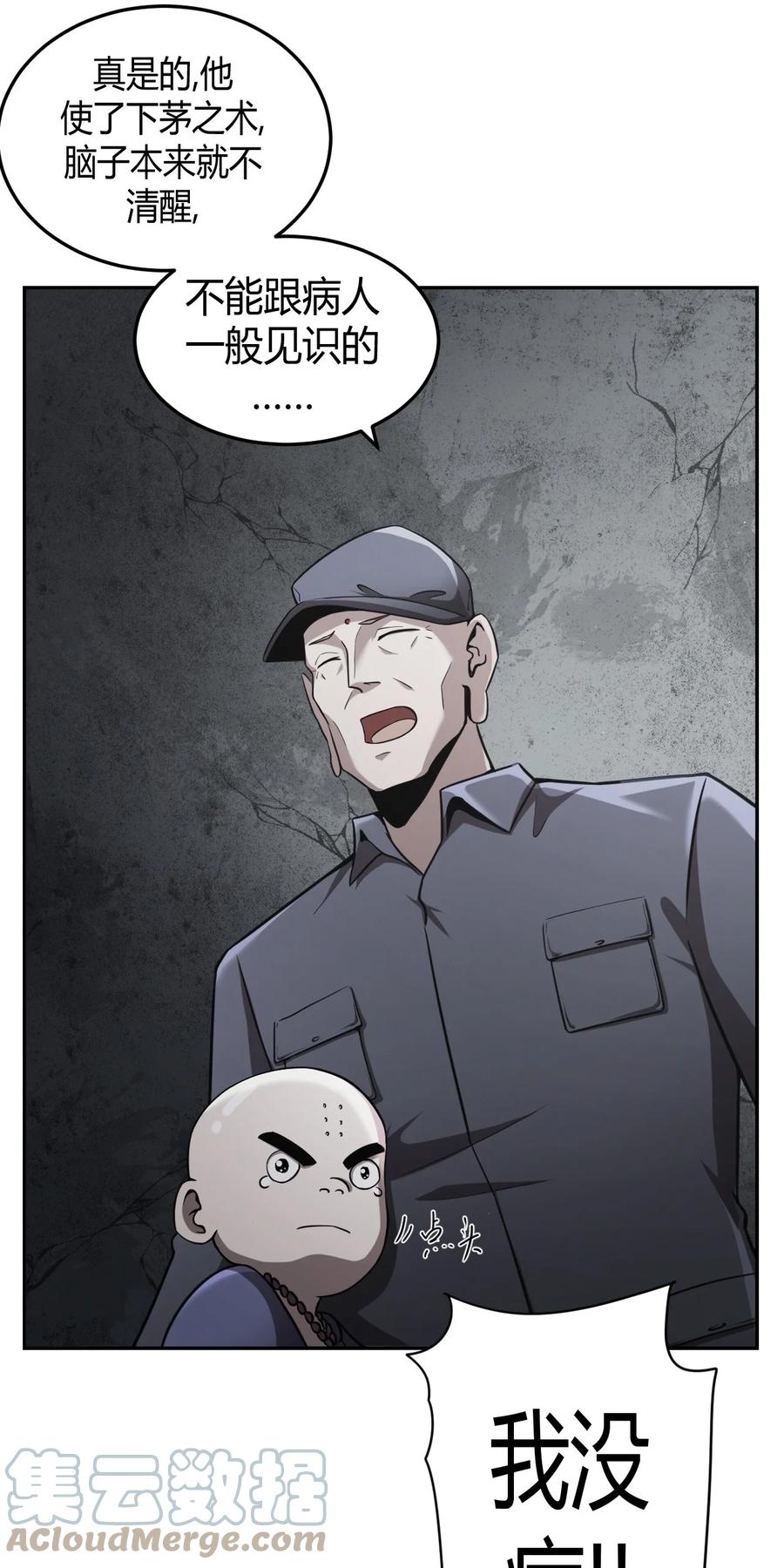 我当上术士那些年 - 102话 老村长36 - 第10张图