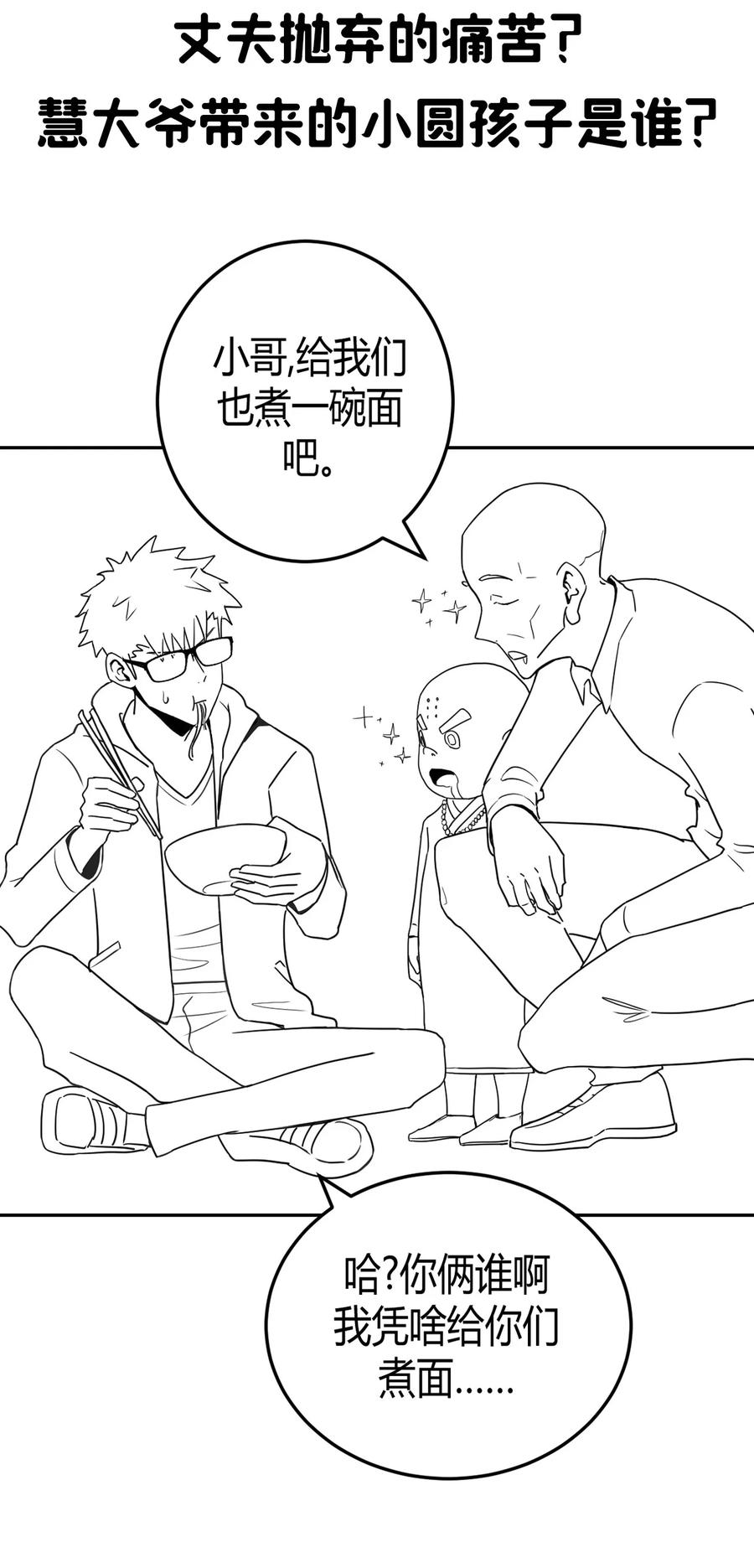 我当上术士那些年 - 102话 老村长36 - 第45张图