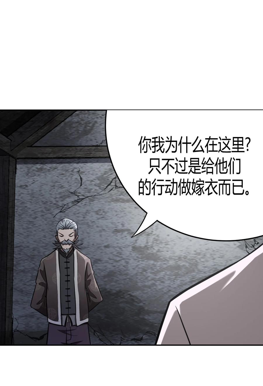 我当上术士那些年 - 102话 老村长36 - 第35张图