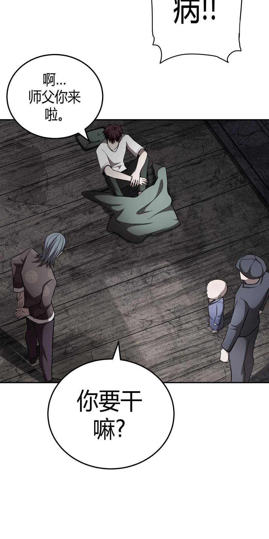 我当上术士那些年 - 102话 老村长36 - 第11张图