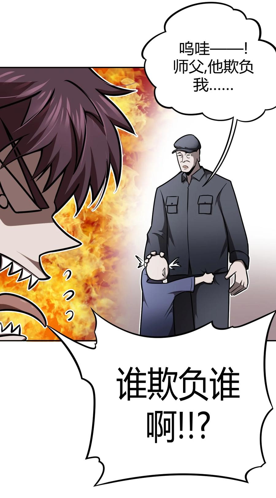 我当上术士那些年 - 102话 老村长36 - 第8张图