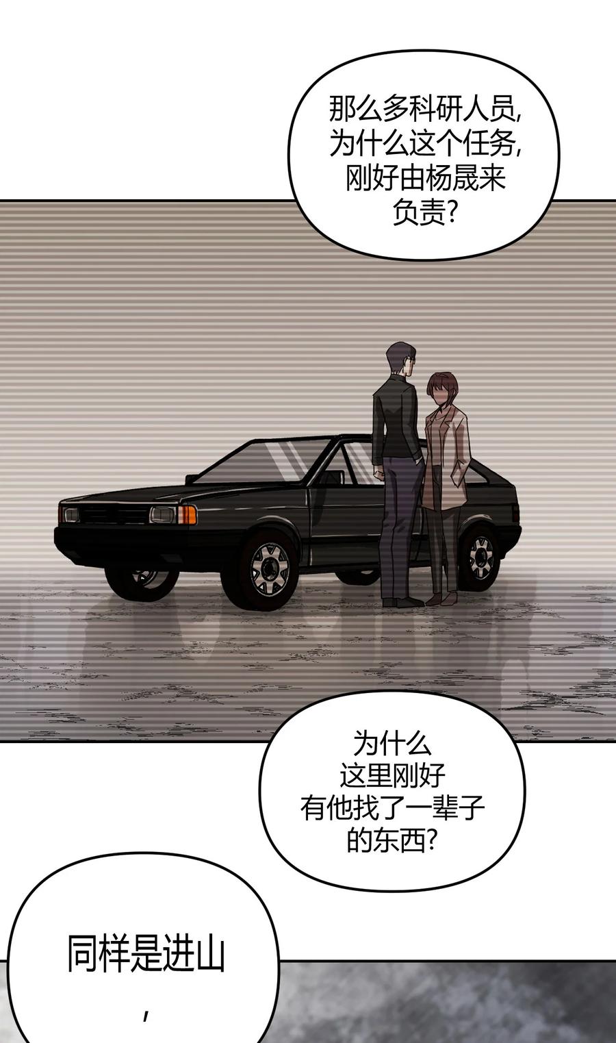 我当上术士那些年 - 102话 老村长36 - 第33张图