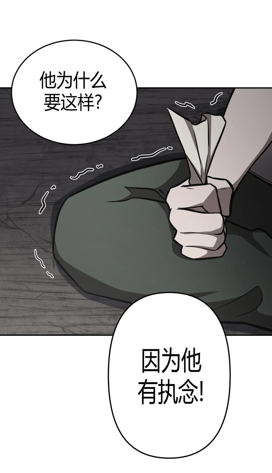 我当上术士那些年 - 102话 老村长36 - 第27张图