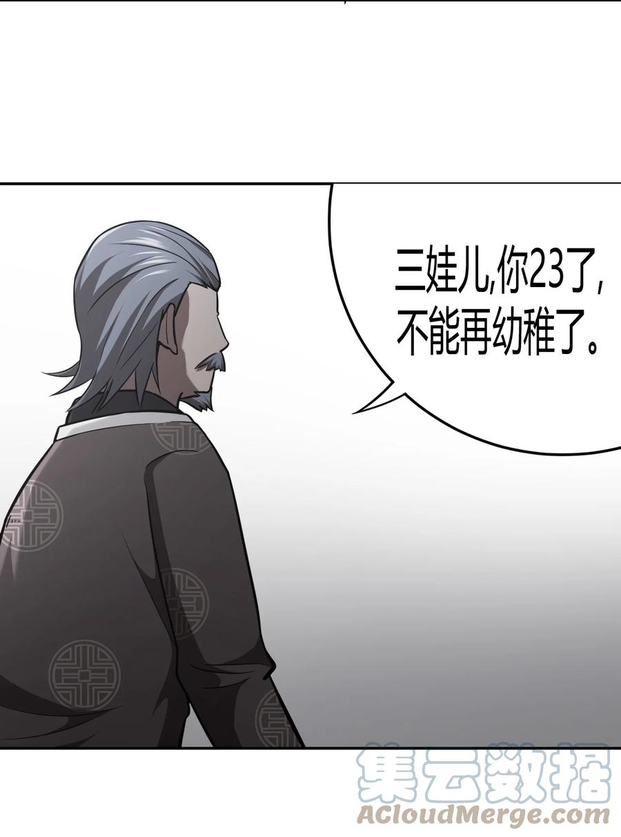 我当上术士那些年 - 102话 老村长36 - 第31张图